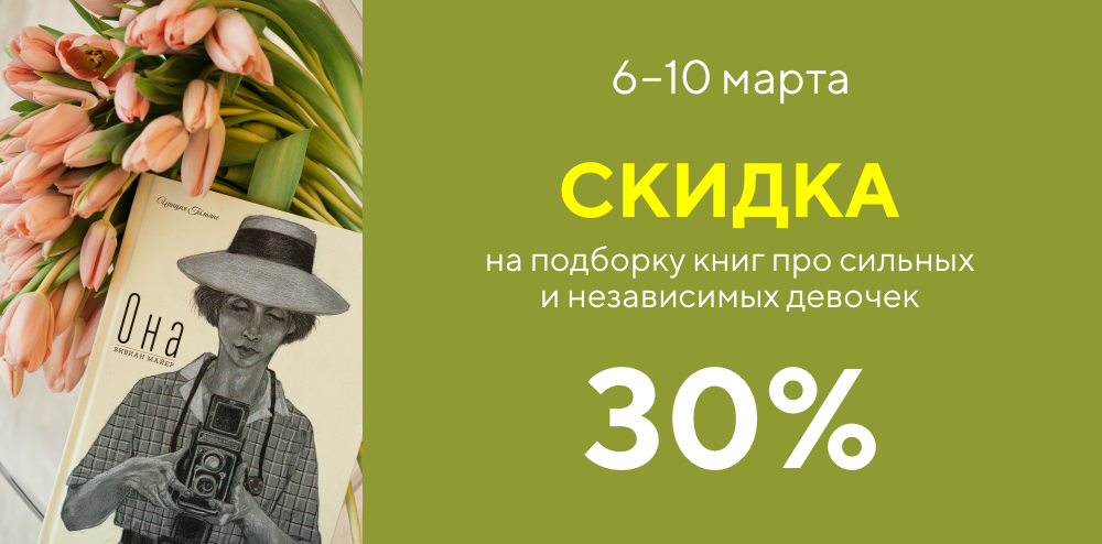 скидка 6-10 марта