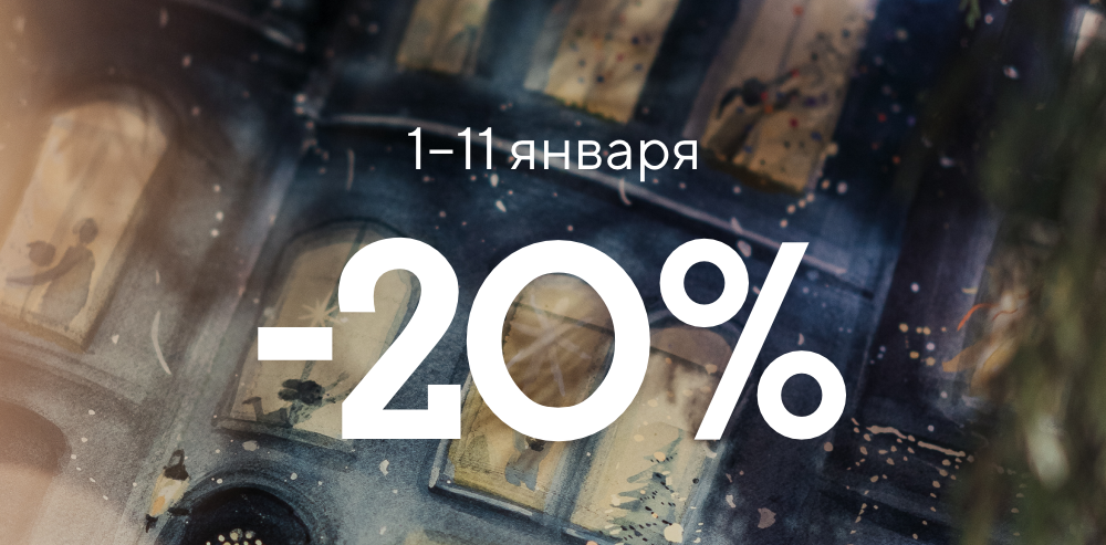 -20 каникулы