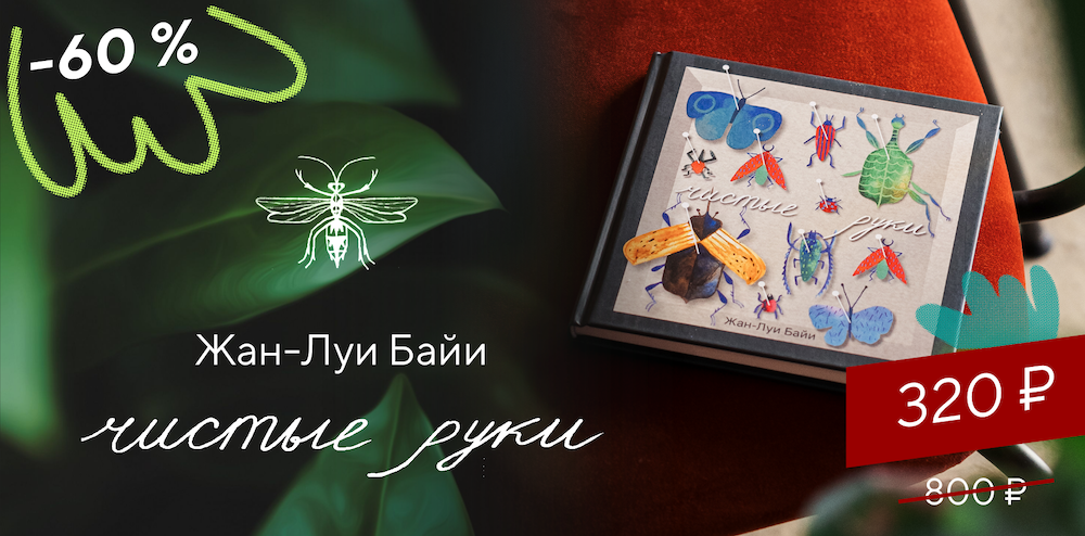 спеццена июля_Чистые руки