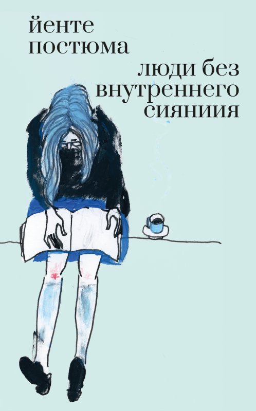 Люди без внутреннего сияния