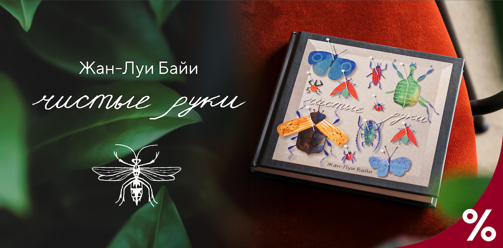 Чистые руки