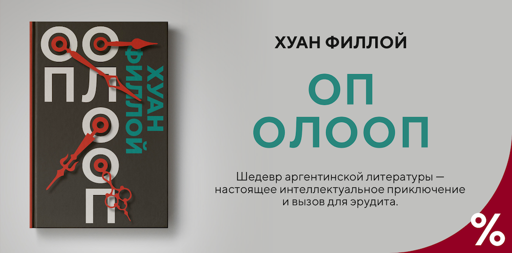 Оп Олооп