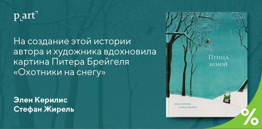 птица зимой