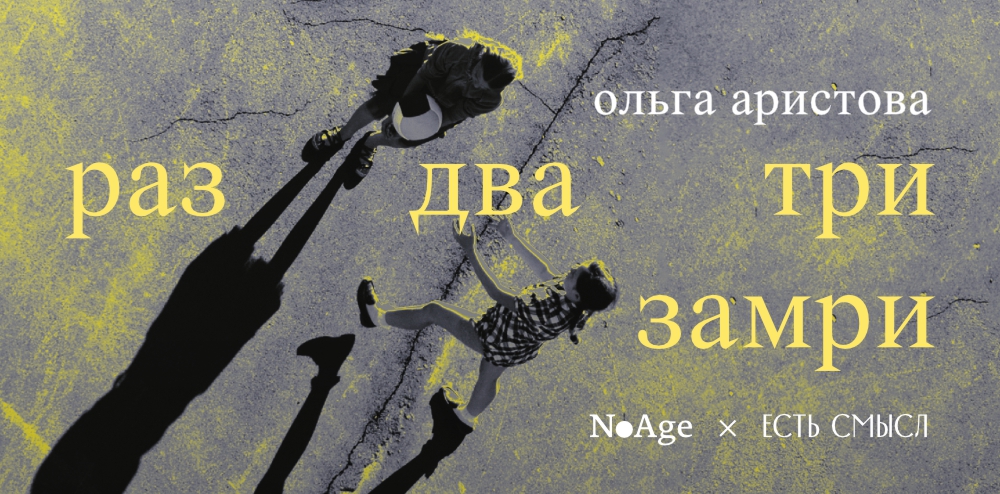 Замри