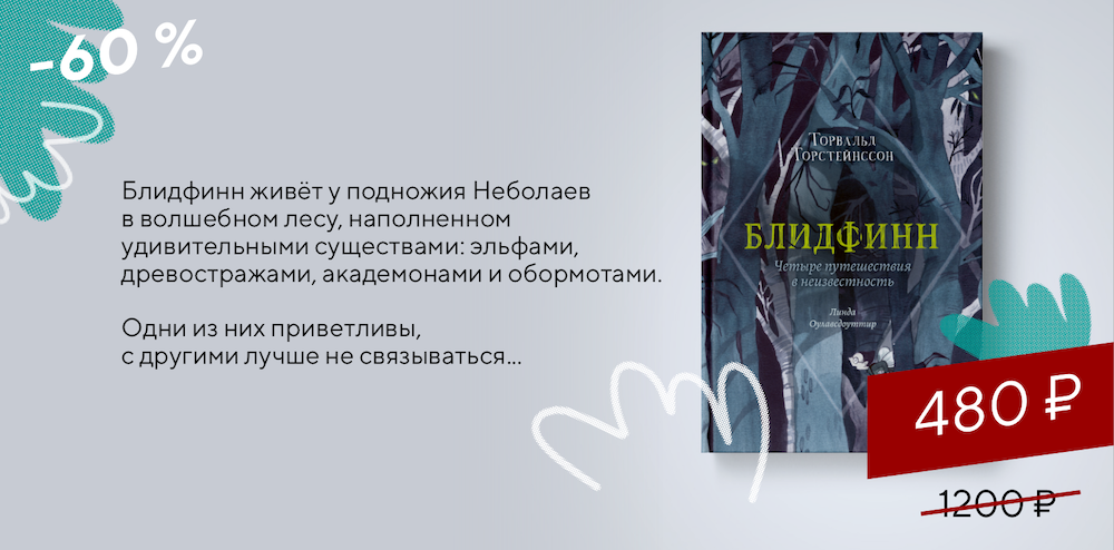 блидфинн