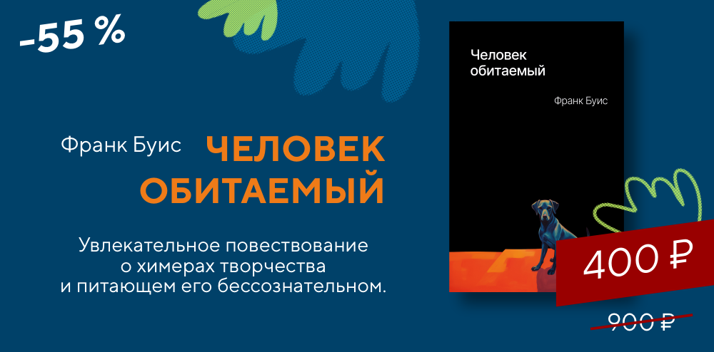 спеццена человек обитаемый