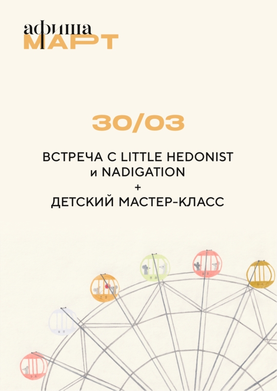 30 марта: ВСТРЕЧА ДЛЯ РОДИТЕЛЕЙ И ДЕТСКИЙ МАСТЕР-КЛАСС