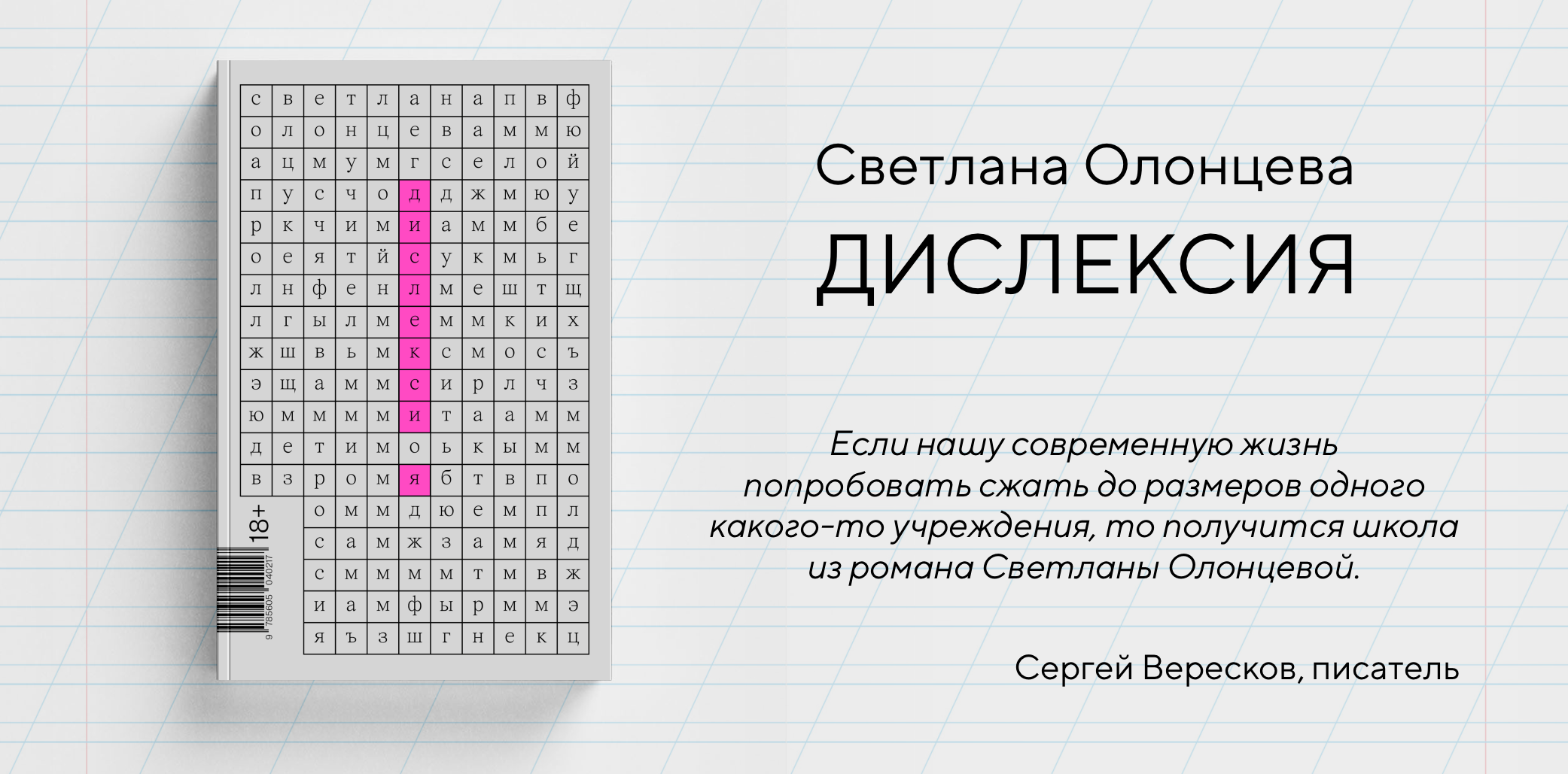 Дислексия