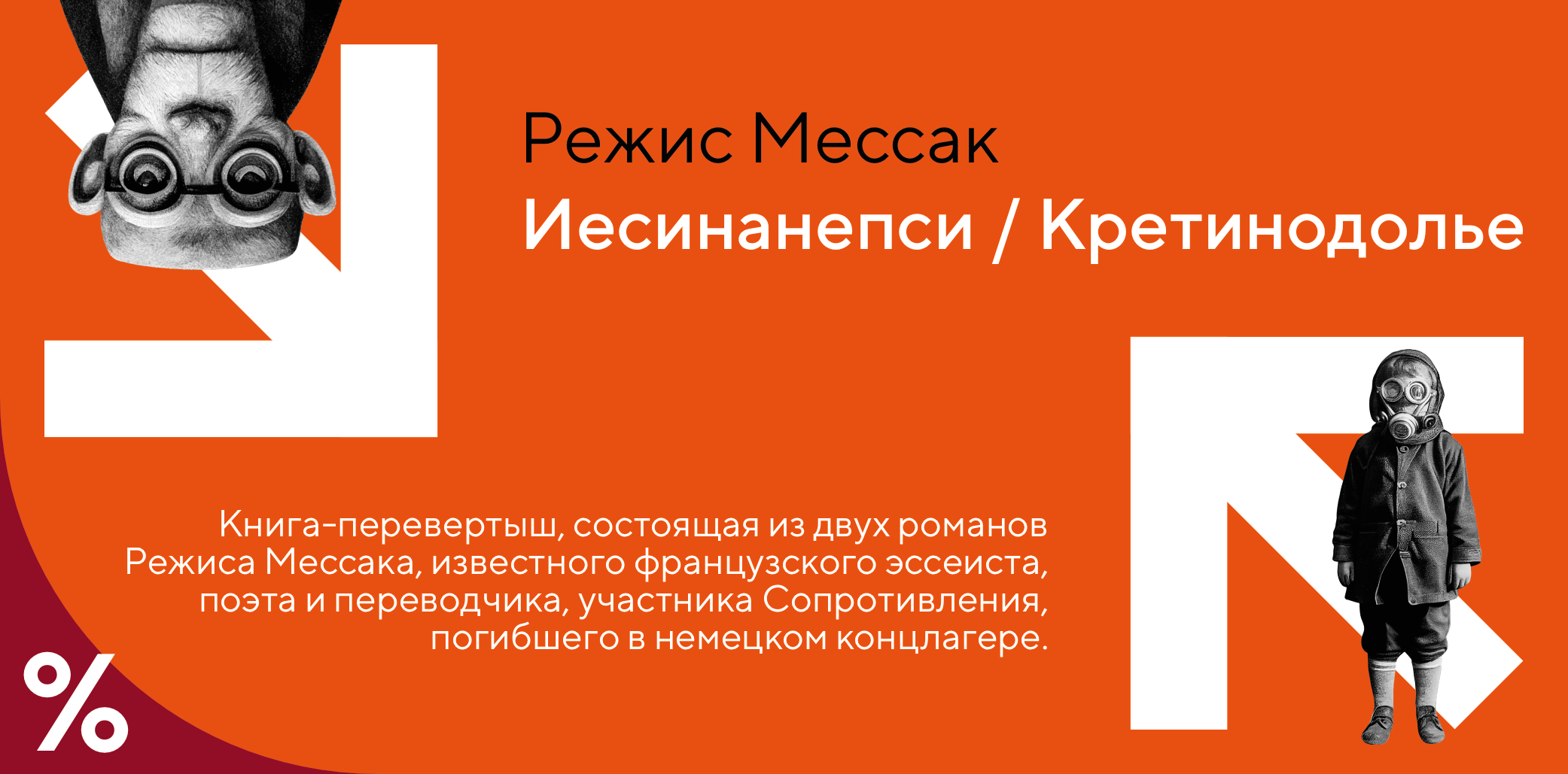 Иесинанепси/Кретинодолье