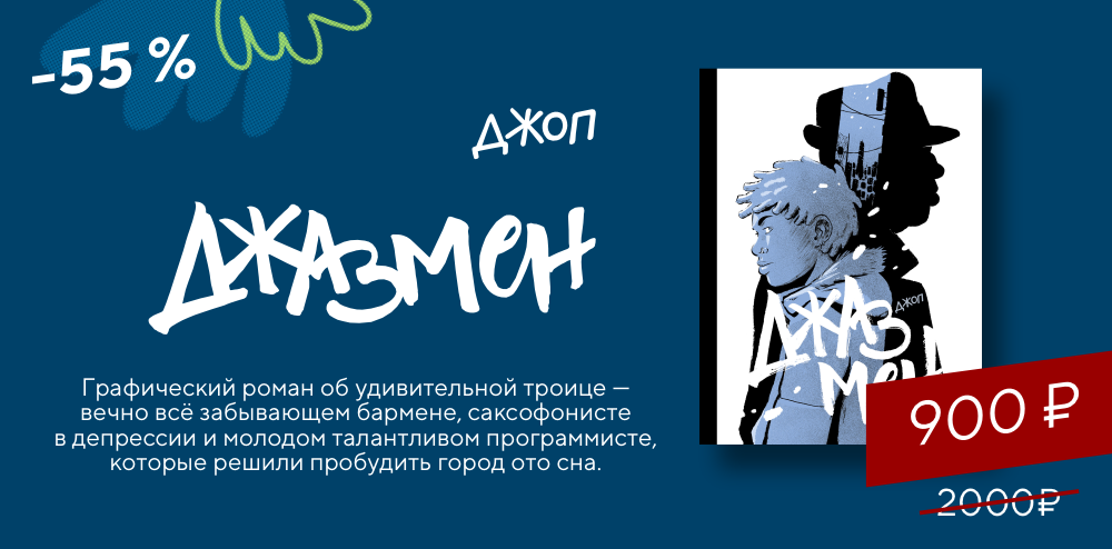 спеццена джазмен