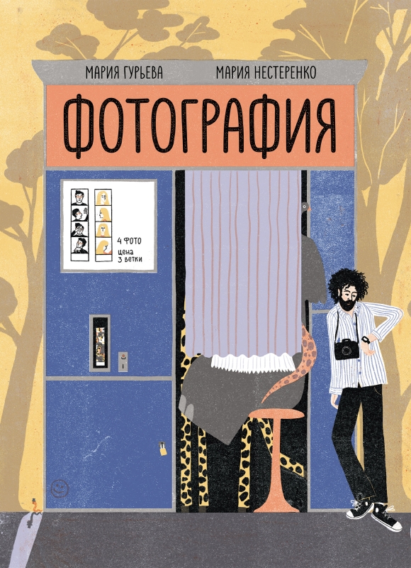 Фотография