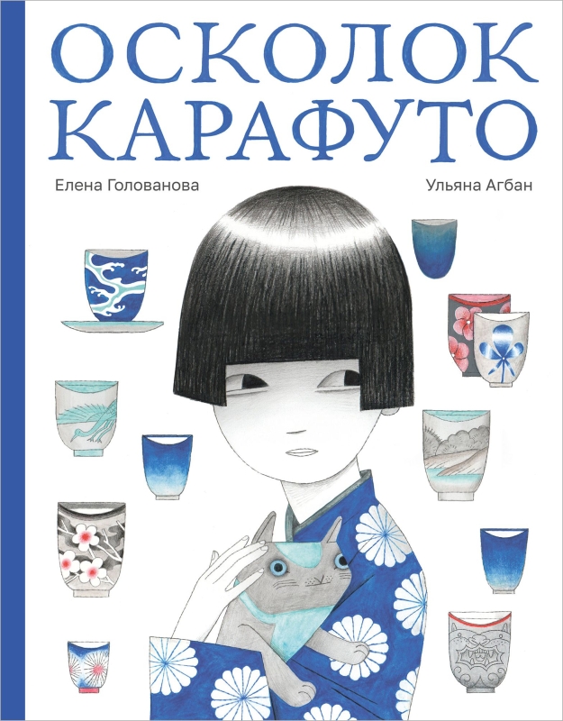 Осколок Карафуто Осколок Карафуто