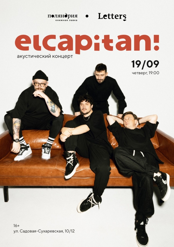 19 сентября: elcapitan! в Поляндрия • Letters