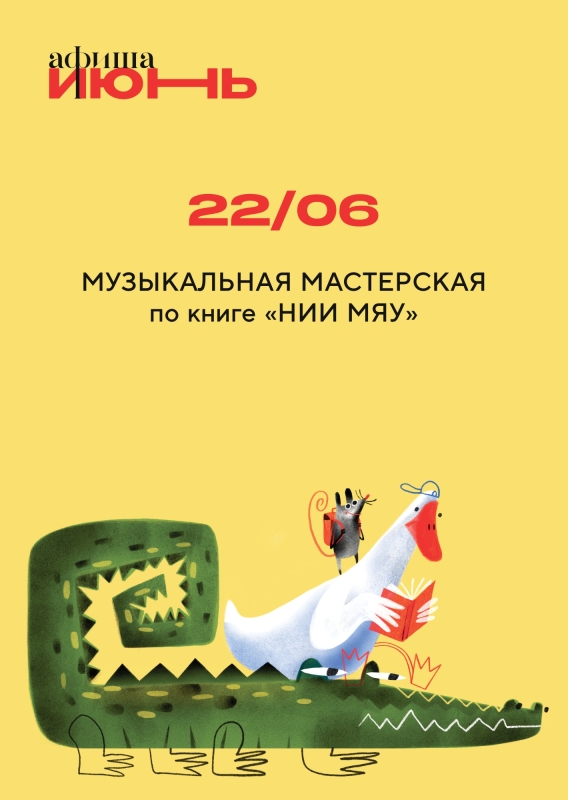 22 июня: МУЗЫКАЛЬНАЯ МАСТЕРСКАЯ