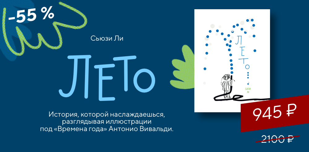 лето