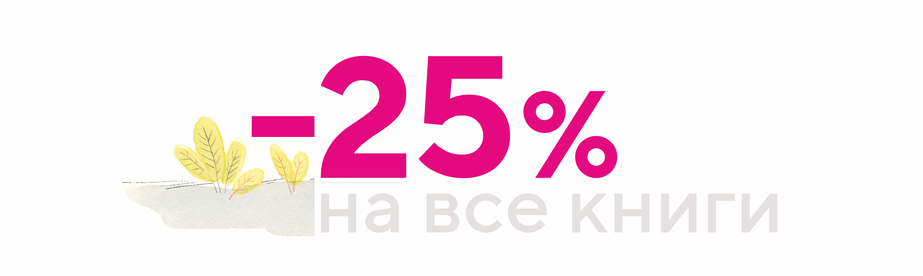 В День защиты детей: -25% на все книги!