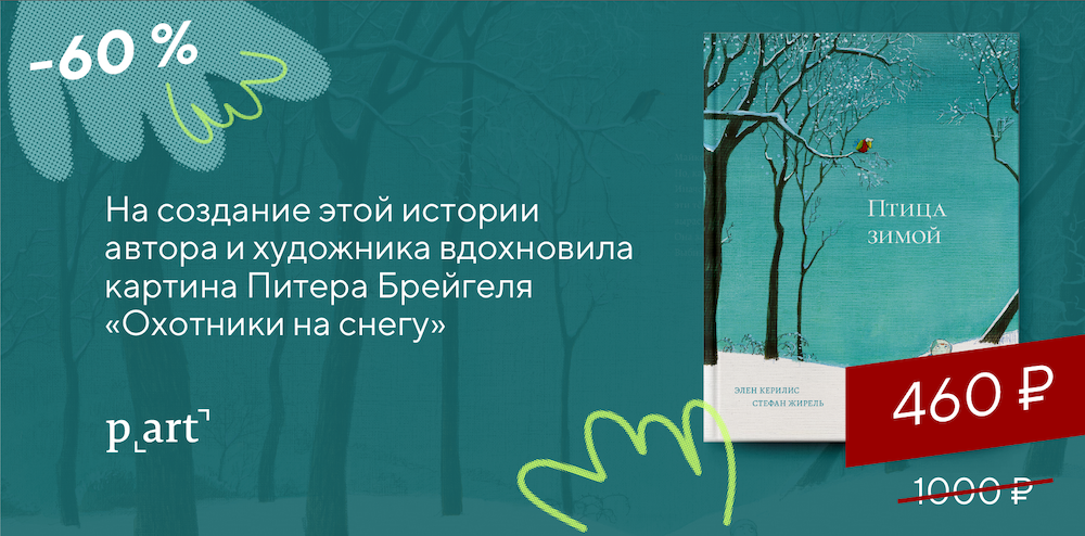 птица зимой