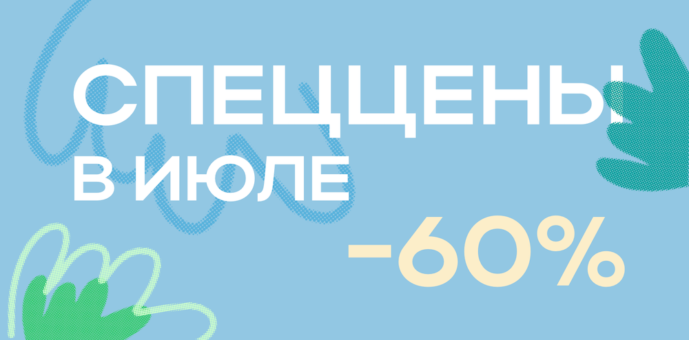 спеццены в июле