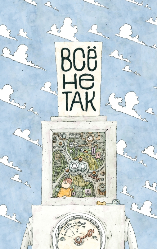 Всё не так. О принципах работы и внутреннем устройстве бытовых приборов