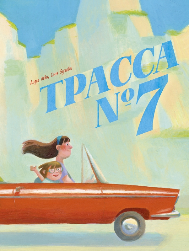 Трасса № 7 Трасса № 7
