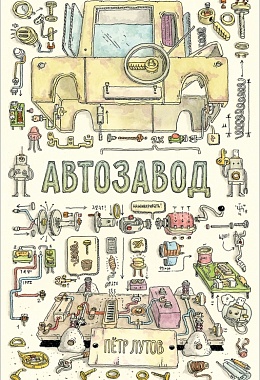 Автозавод