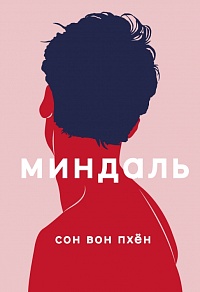 Миндаль