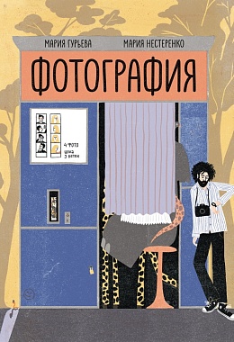 Фотография [ПРЕДЗАКАЗ]