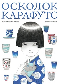 Осколок Карафуто