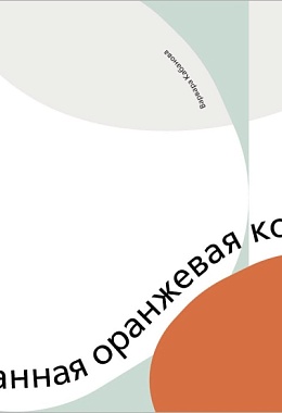 Странная оранжевая косточка