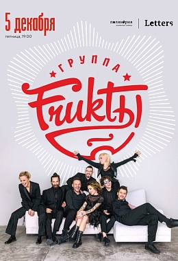 5 декабря: группа FRUKTbl в Поляндрия • Letters