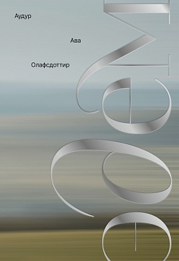 Эдем [ПРЕДЗАКАЗ]