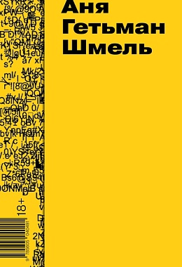 Шмель (электронная версия)