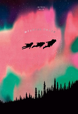 Медведь пизли [ПРЕДЗАКАЗ]